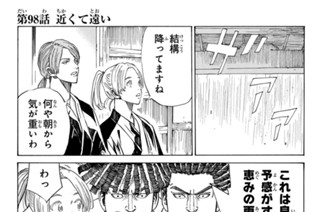 第９８話 近くて遠い 표지