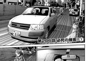 第２０６話 必死の捜索!!(1) 표지