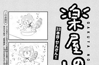 33화 ３３本目：せんさん１ 표지