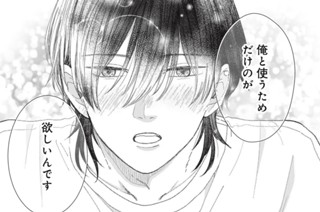 31화 ８ 「私も好き」（３） 표지
