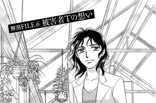解剖ＦＩＬＥ．６ 被害者Ｔの想い 표지