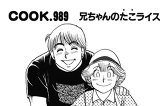 兄ちゃんのたこライス 표지