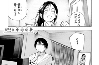 第２５話 中毒症状 표지
