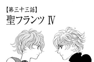 【第三十三話】 聖フランツＩＶ 표지