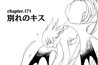chapter171 別れのキス 표지