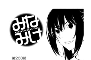 第２６３話 心の器 표지