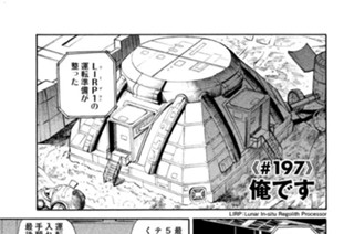 ≪＃１９７≫ 俺です 표지