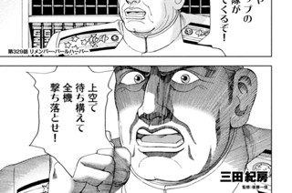 第３２９話 リメンバー・パールハーバー 표지