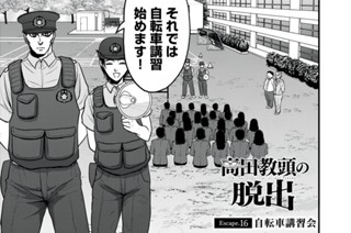 Ｅｓｃａｐｅ．１６ 自転車講習会 표지