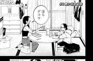 ＃６ 思い出の心得 표지