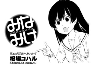 第４３０話 まちあわせ 표지