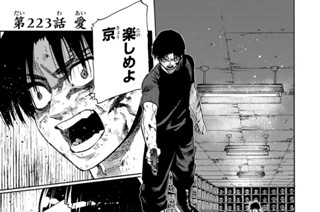 第２２３話 愛 표지