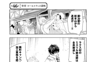 第４６話 智将 ローセルウィの謀略 표지