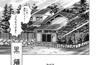 第２９７話 予兆（前編） 표지