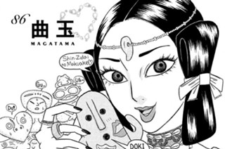 86화 ８６ 曲玉 Ｌｉｔｈｏｐｓ 표지