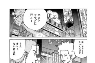 第３話 ホスト 표지