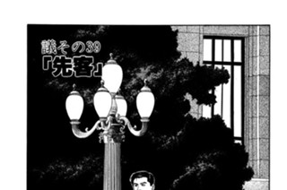 ●議その39 「先客」 표지