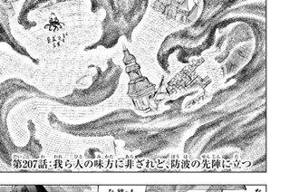第２０７話 我ら人の味方に非ざれど、防波の先陣に立つ 표지
