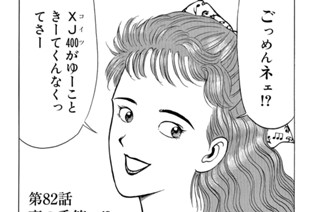 第８２話 恋の季節‥！？ 표지