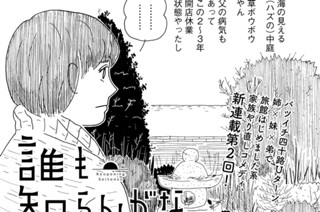 2화 ２泊目「旅館やるとはいうたものの」 표지