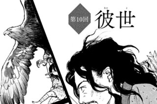 第１０回 彼世（あのよ） 표지