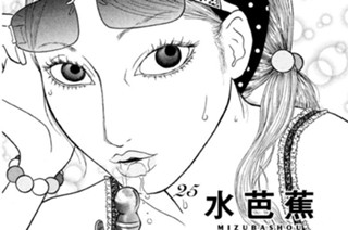 25화 ２５ 水芭蕉 ＭＩＺＵＢＡＳＨＯＵ 표지