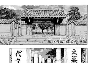 第１０５話 祖父の手紙 표지
