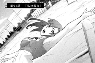 第５１話 「私の親友」 표지