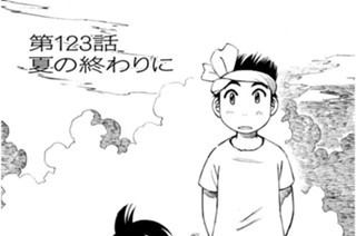 第123話 夏の終わりに 표지