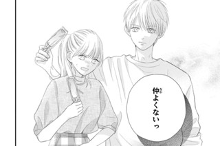 第３話 うらやましい（３） 표지