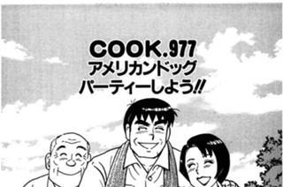 アメリカンドッグパーティしよう!! 표지