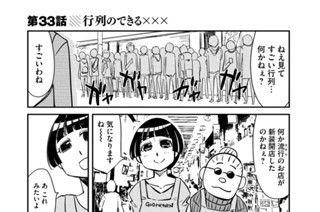 第３３話 行列のできる××× 표지