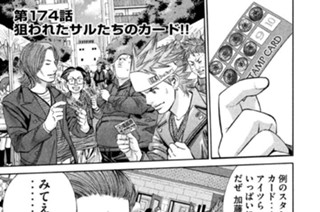 第１７４話 狙われたサルたちのカード!! 표지