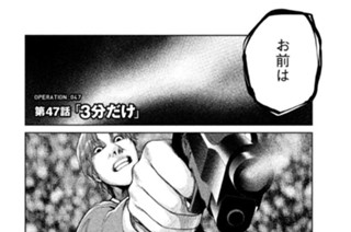 47화 ＯＰＥＲＡＴＩＯＮ＿０４７ 第４７話 ３分だけ 표지