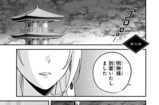 第三話 花嫁の役目 표지
