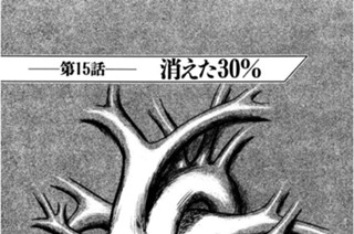 第15話 消えた30％ 표지