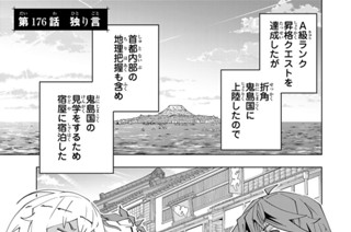 第１７６話 独り言 표지
