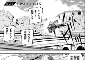 第３９話 ＵＰＳＥＴ ＧＩＲＬＳ 표지