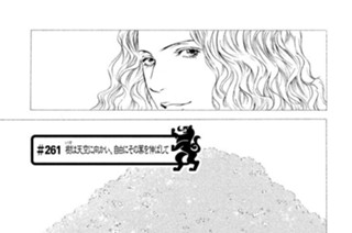 ＃２６１ 樹（いつき）は天空に向かい、自由にその葉を伸ばして 표지