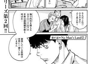 第９７話 Ｎｏ Ｍａｎ’ｓ Ｌａｎｄ② 표지