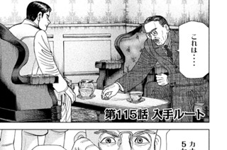 第１１５話 入手ルート 표지