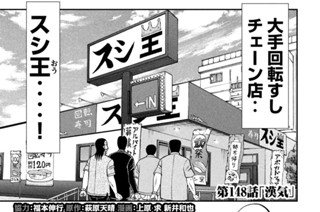 第１４８話 漢気 표지