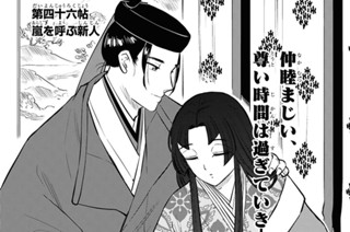 第四十六帖 嵐を呼ぶ新人(1) 표지