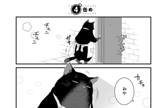 5화 ４缶め 표지