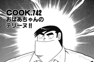 おばあちゃんのテリーヌ!! 표지