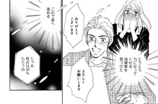 第70話 さらば、深山家！！！（3） 표지