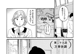 29화 （第二十九話）万事快調 표지
