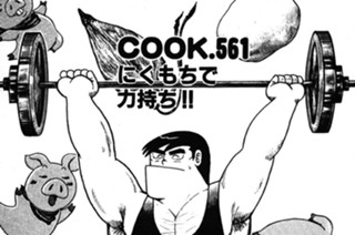 にくもちで力持ち！！ 표지