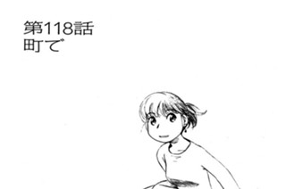 第118話 町で 표지