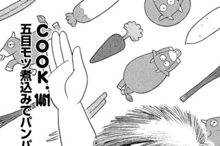 五目モツ煮込みでパンパカパーン！！ 표지